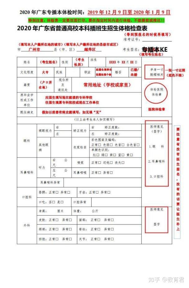 專插本體檢的注意事項和體檢表下載地址! - 知乎