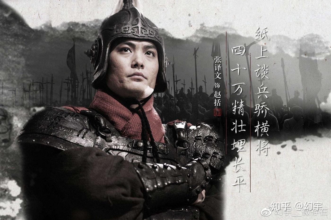 赵括之案翻不得- 知乎