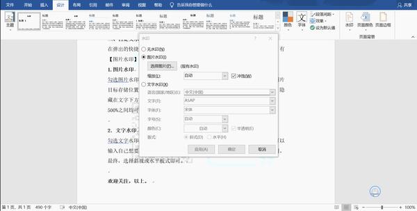 Word小技巧 快速添加高大上的水印 知乎