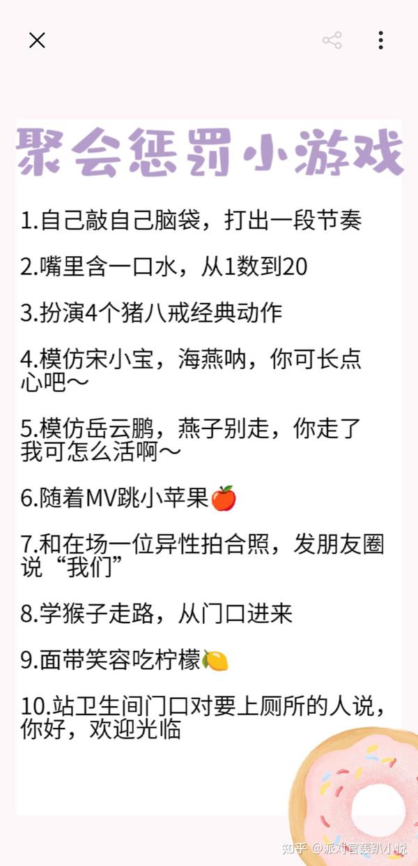 4⃣️0⃣️个超好玩聚会团建惩罚小游戏🔥 - 知乎