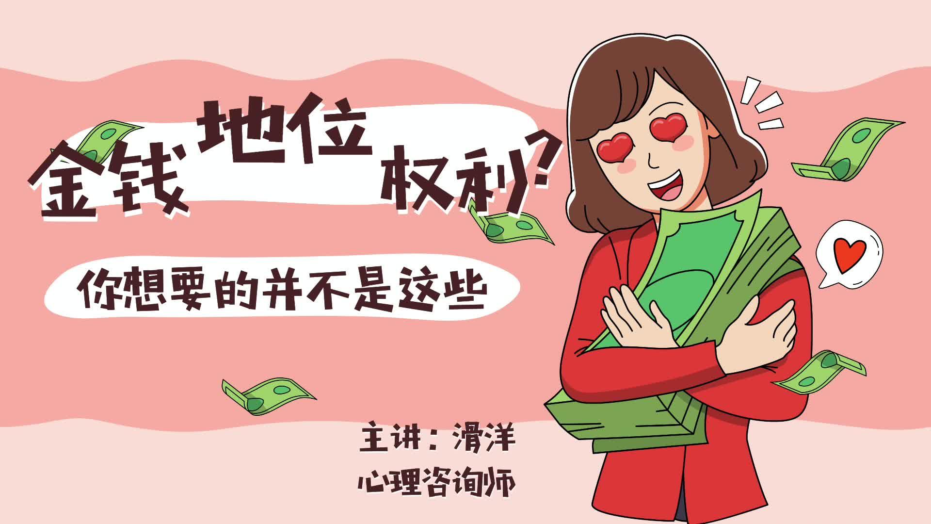 为什么一些人总是把金钱和社会地位看作是幸福的标尺? - 知乎