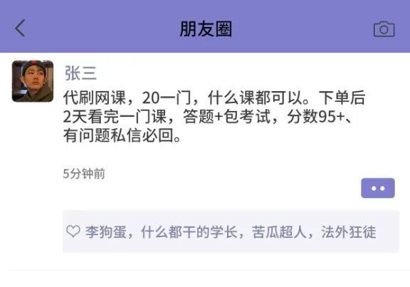 大学刷网课犯法么(大学生刷网课违法吗)