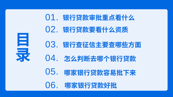 别再问“哪家银行贷款容易批下来”了,关键看这两点 - 知乎