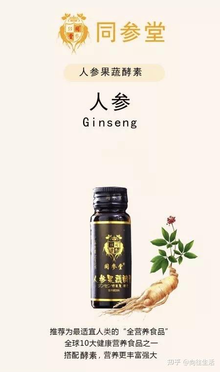 秋季来一杯人参果蔬酵素促进新城代谢