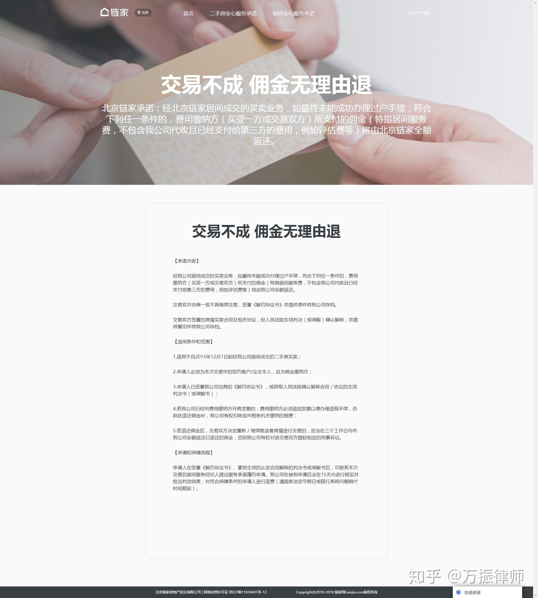 房产中介巨坑吗?