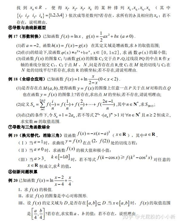 高考数学：20道导数压轴题重点题型（含解析），再不刷就晚了！ - 知乎