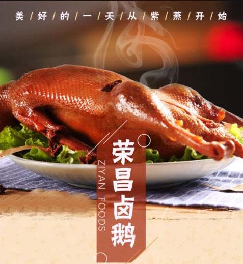 如何评价紫燕百味鸡的荣昌卤鹅