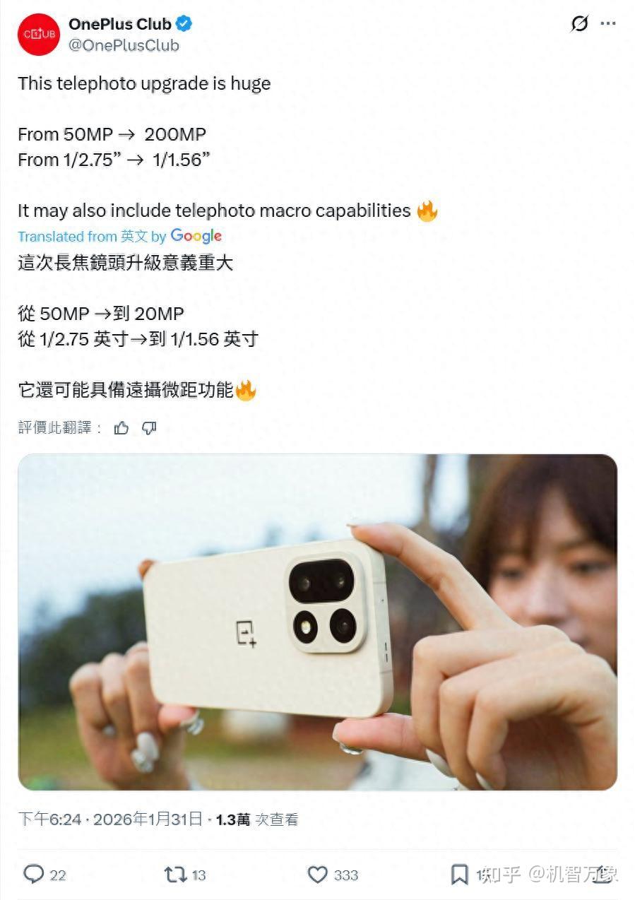 2亿像素大底潜望长焦,有望支持长焦微距 一加16影像部分参数曝光