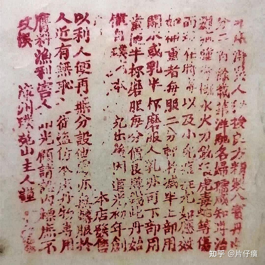 片仔癀的由来 - 知乎