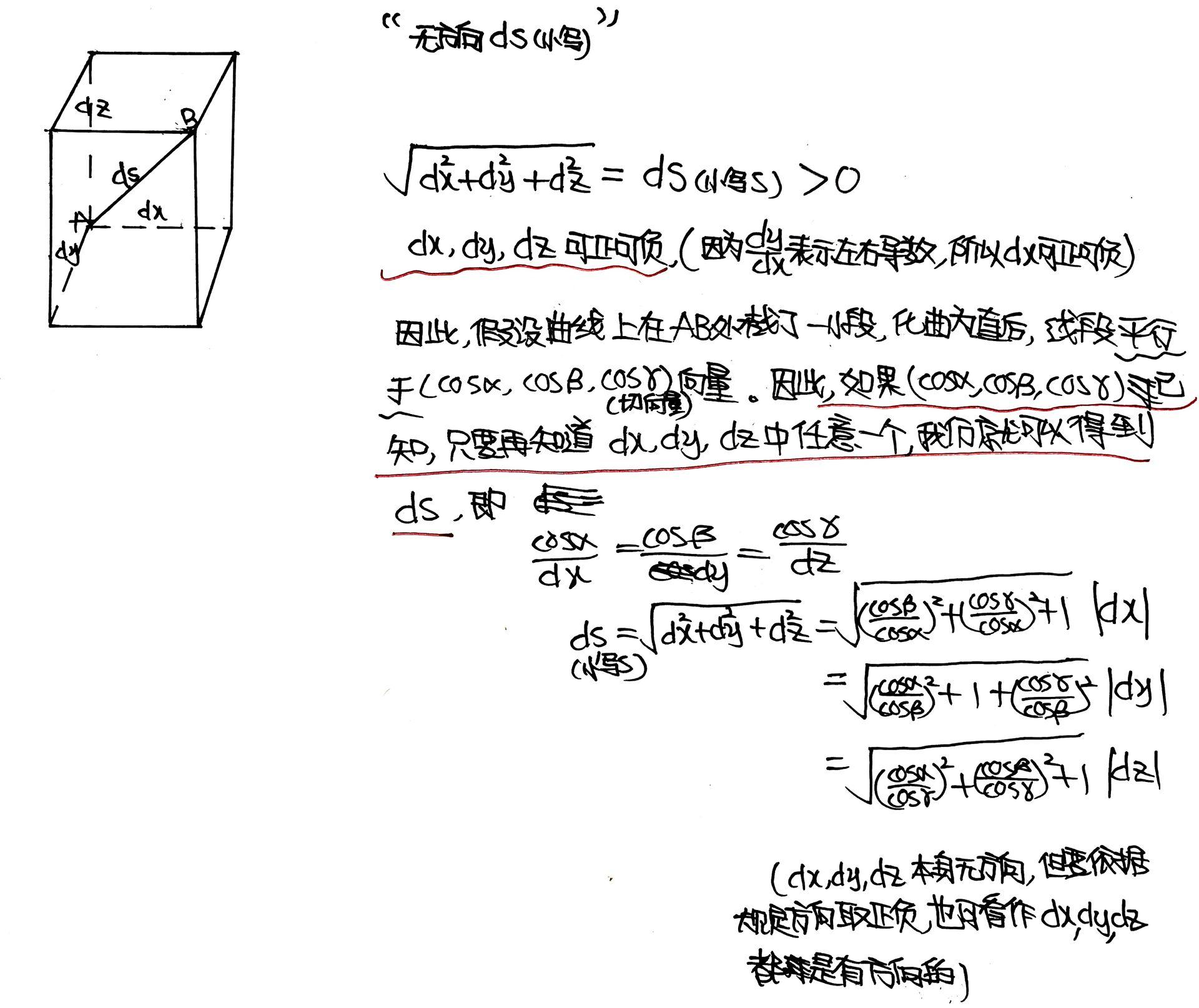 曲線投影和曲面投影(二重積分變量變換);(這三個小知識點是後面計算的