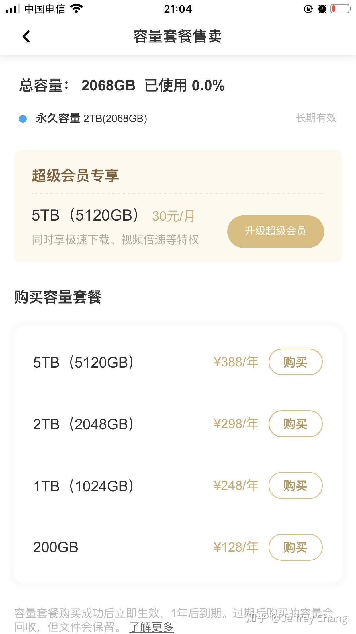 百度云盘注册送多大容量