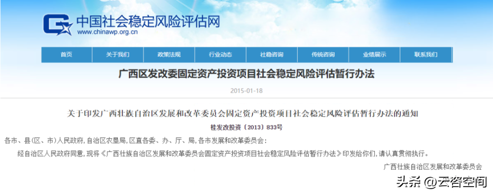 风险评估办法(冀发改投资〔2021〕1号《河北省土地征收社会稳定风