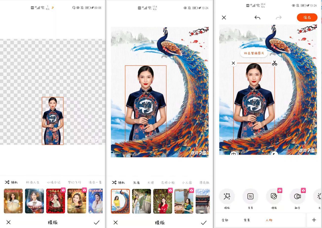 安卓系统修图抠图p图于一体的手机修图软件百变p图