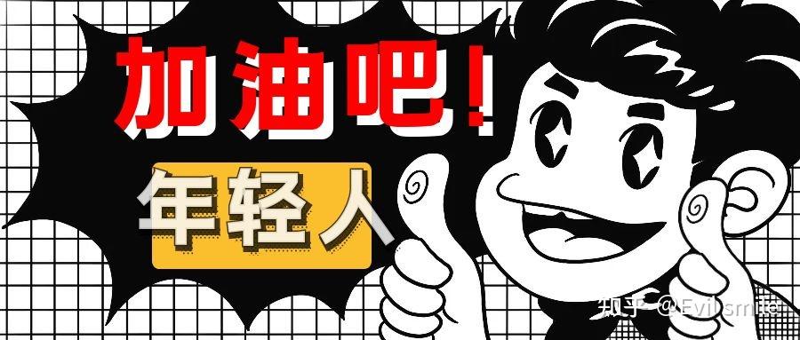 年轻人应如何冲破自身的认知局限呢