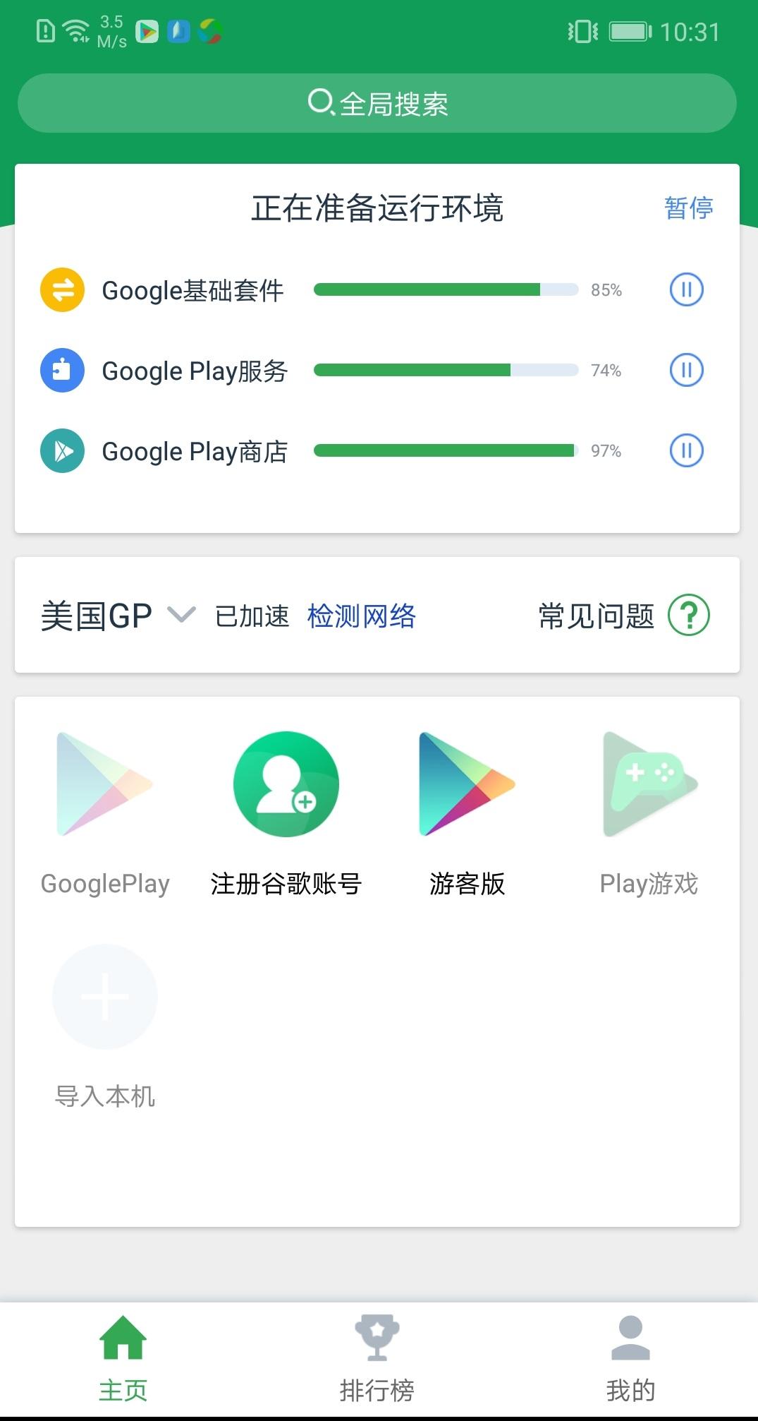 国内Google Play商店打不开、闪退等问题解决