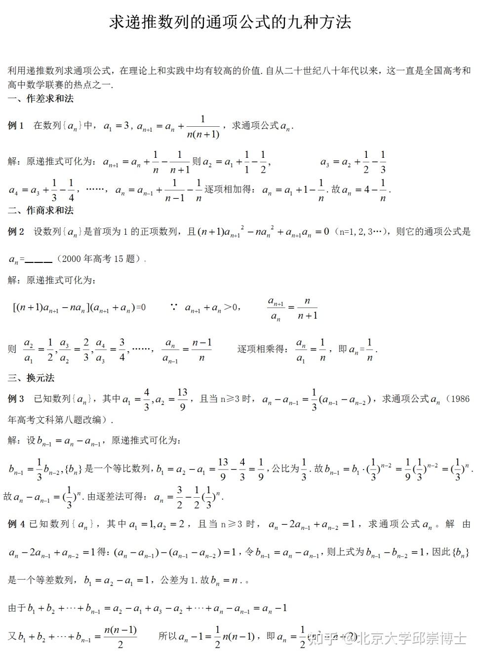 高中数列知识点总结+通项公式递推9大模型精讲! - 知乎