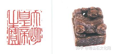 秘藏 清代 古寿山石帝王獅子宝珠玉璽印 印章 印鑒 古印材 印鑑