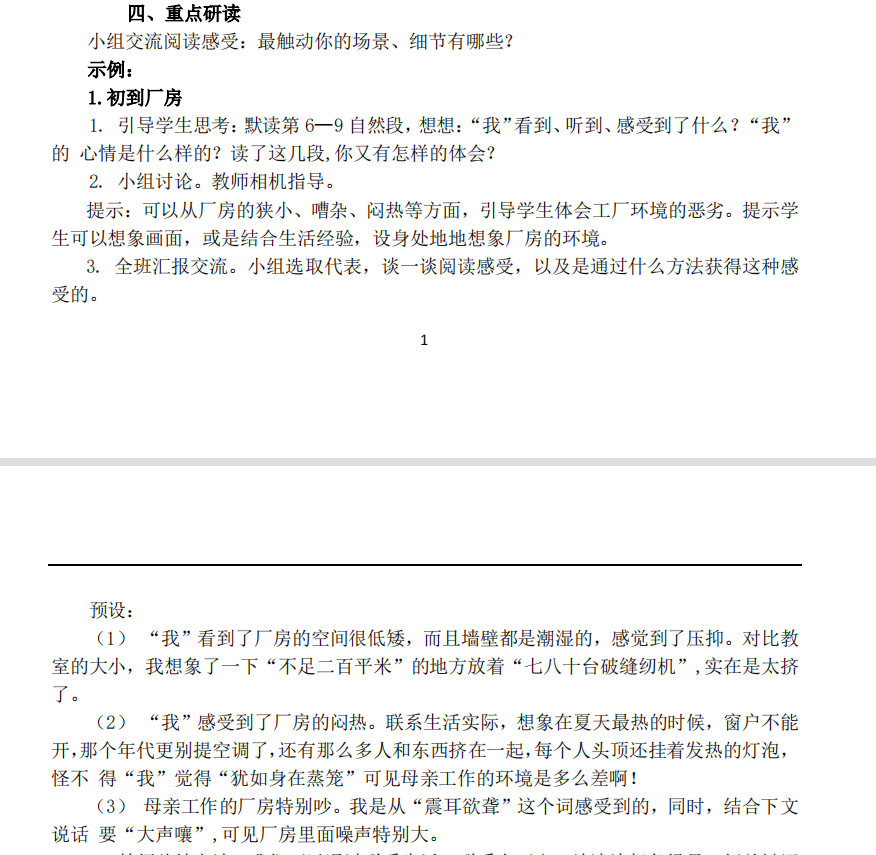 三,优秀教案展示教案编写要点教案设计的类型取决于课的类型和结构