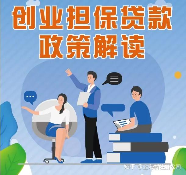 上海创业担保贷款网上申请流程