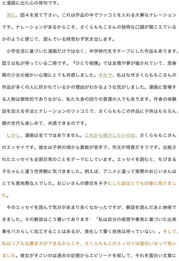 如何做一份完美的日文発表 知乎