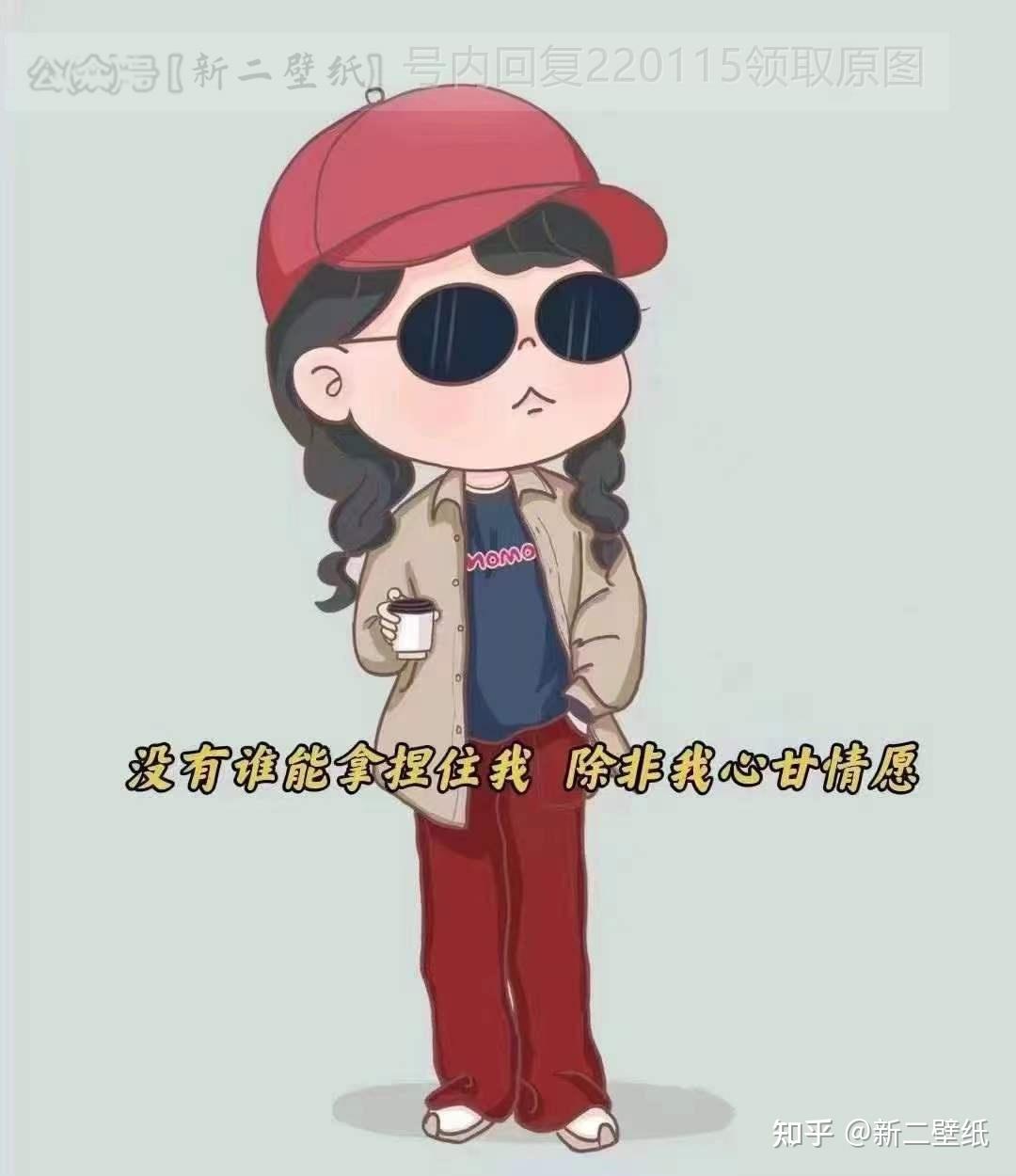 没有谁能拿捏住我除非我心甘情愿图片背景图壁纸原图高清抖音热门朋友