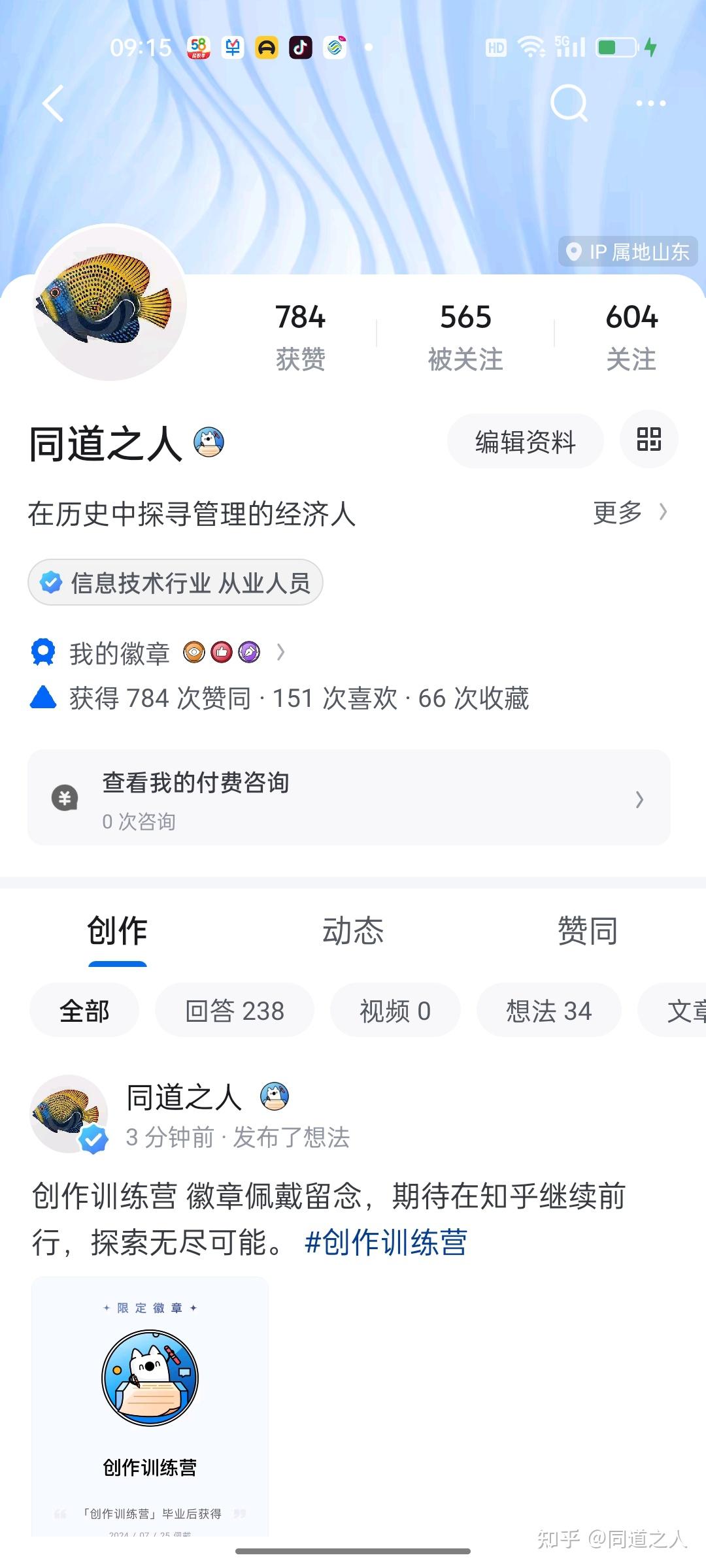 你们在知乎赚钱了吗?