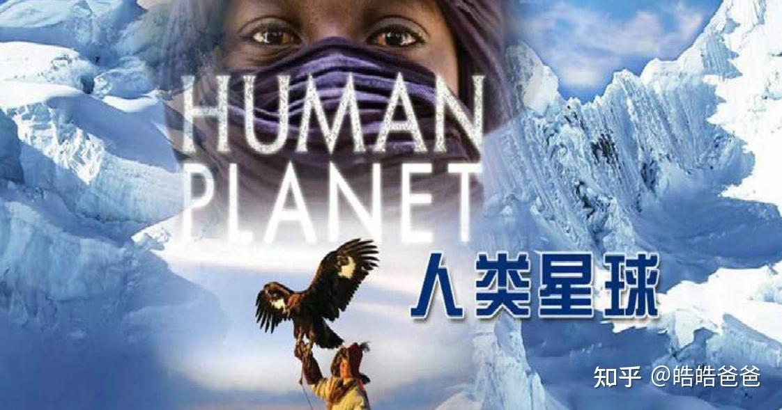 BBC 有哪些经典纪录片值得推荐? - 知乎