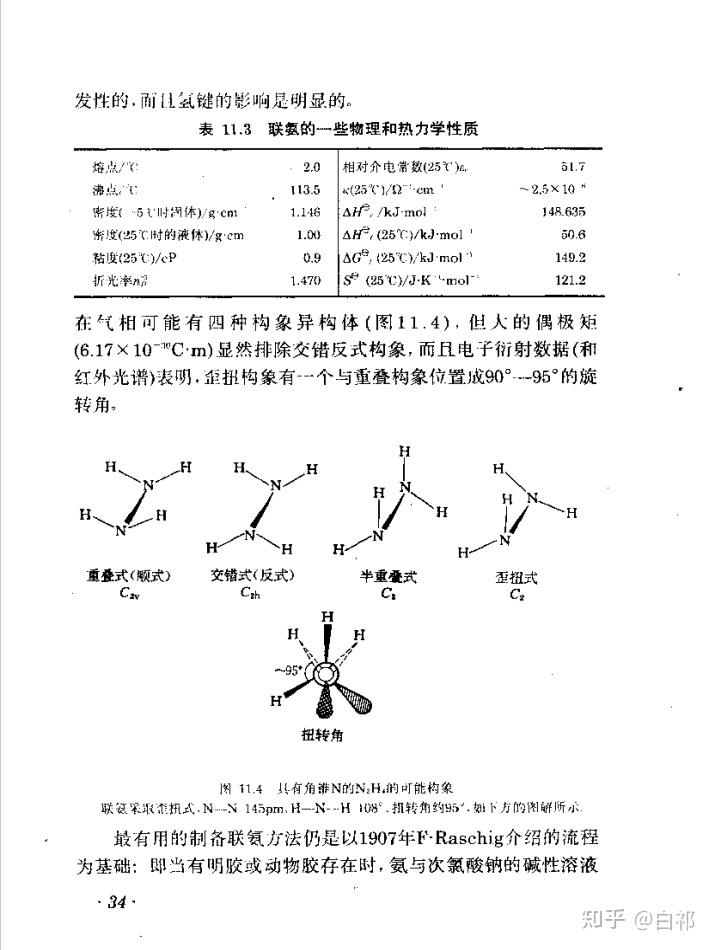如何比较联氨和氨气中氮氢键键角大小? - 知乎
