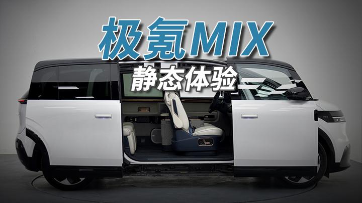 极氪MIX:从不致敬只有原创,颠覆现有汽车形态! - 知乎