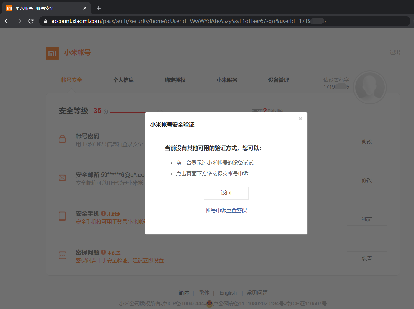 小米无法注册账号