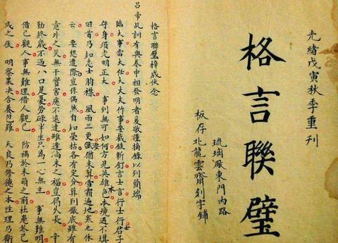 格言联璧全鉴 书籍 知乎 格言联璧全鉴 书籍 知乎