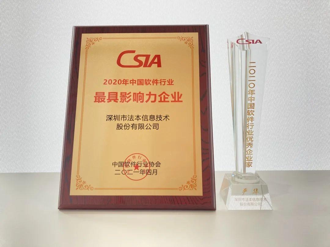 法本信息荣膺“2020年中国软件行业最具有影响力企业及优秀企业家”两大殊荣 - 知乎