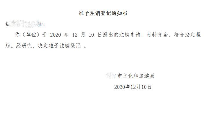 深圳公司註銷全流程講解2022最新