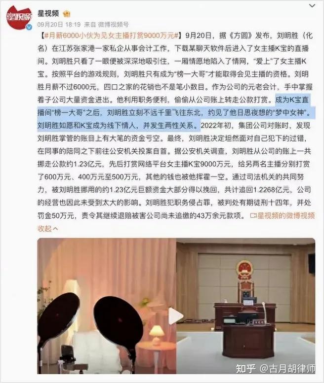 女主播被白睡了小伙疯狂打赏9000万元公款被追回了