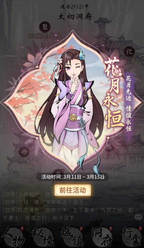 一念逍遥花月永恒限时活动开启花朝节服装古宝上线