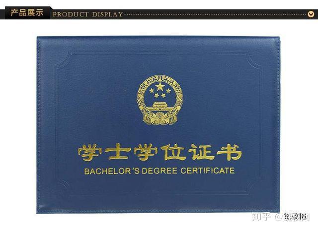 本科学历与学位证书有什么区别 zhuanlan.zhihu.com