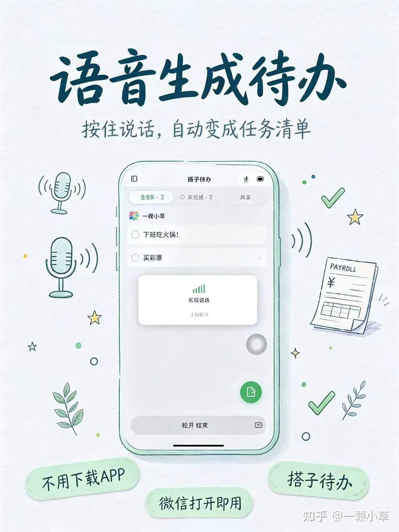 不用下载 APP!这款双人共享待办小程序,语音记任务太适合学生和上班族