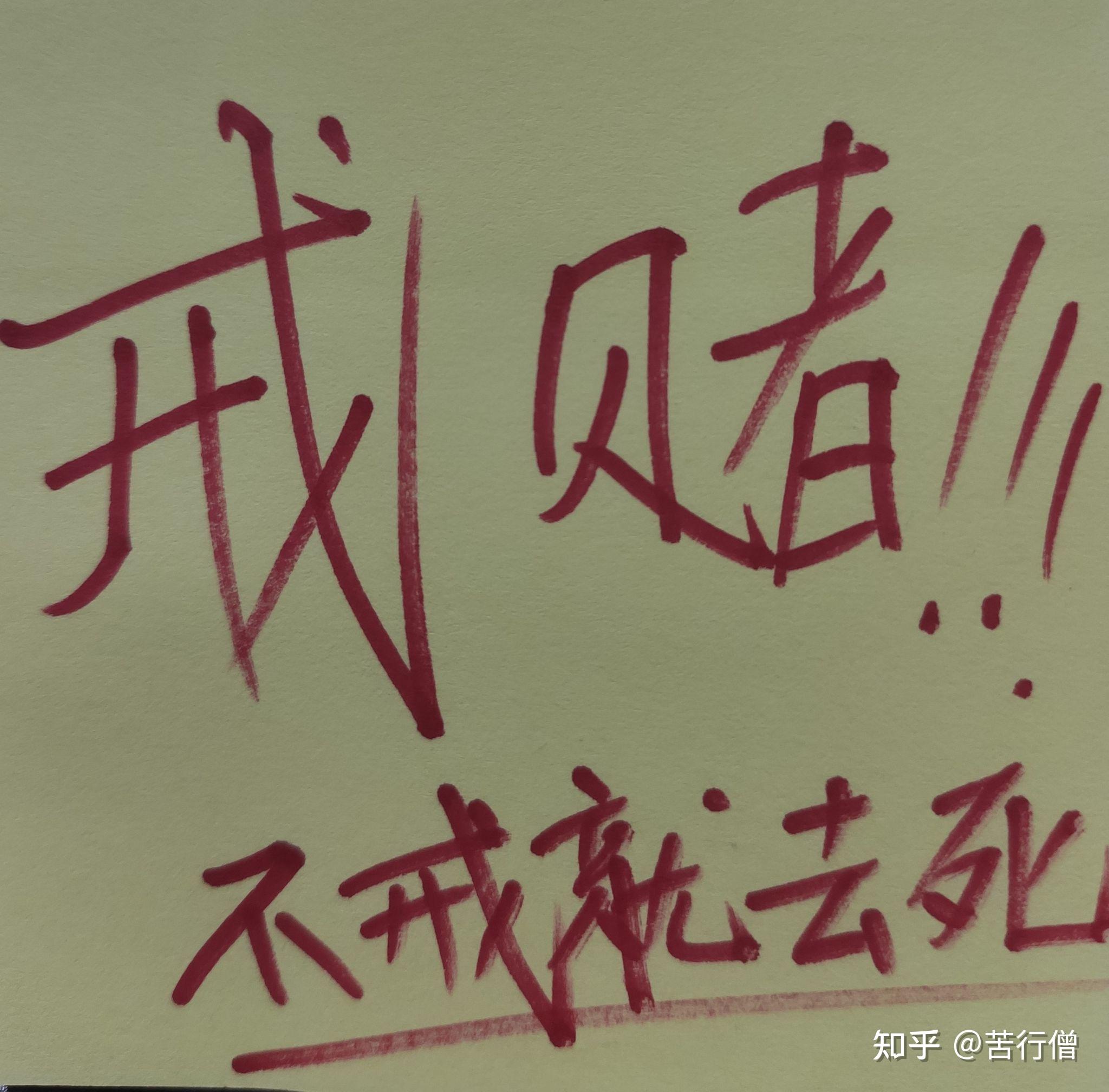 网赌一年负债59万面临家破人亡妻离子散我该何去何从