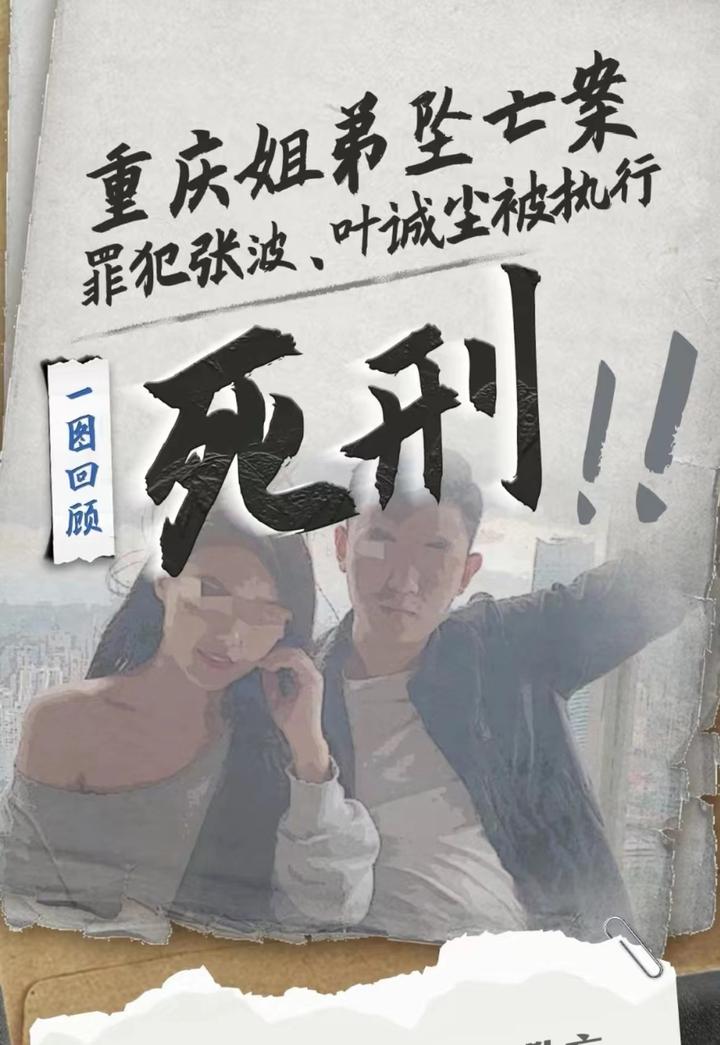 人间恶魔吴谢宇张波一个弑母一个杀子今日均被执行死刑