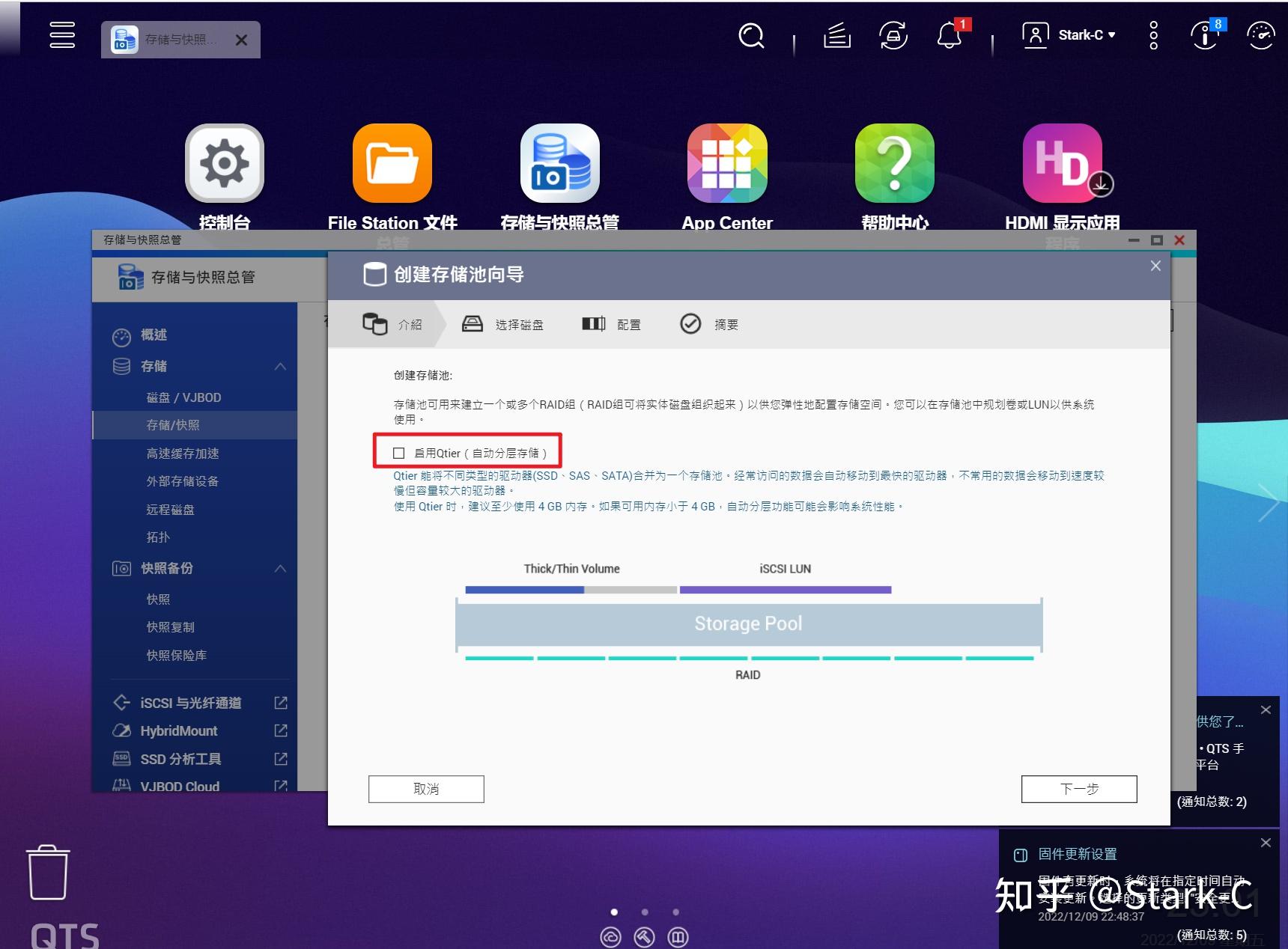 威联通NAS新手快速上手指南【保姆教程,一看就会】插图17 威联通NAS新手快速上手指南【保姆教程,一看就会】插图17