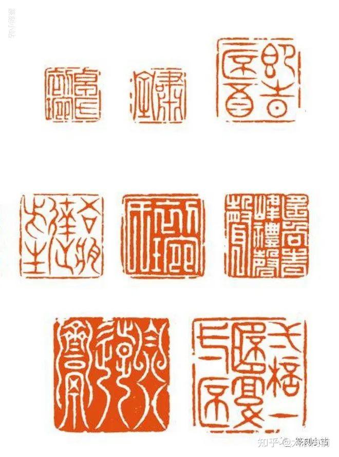 明魏植刻青田石套印，用刀以切见长，分朱布白紧凑平稳 - 知乎