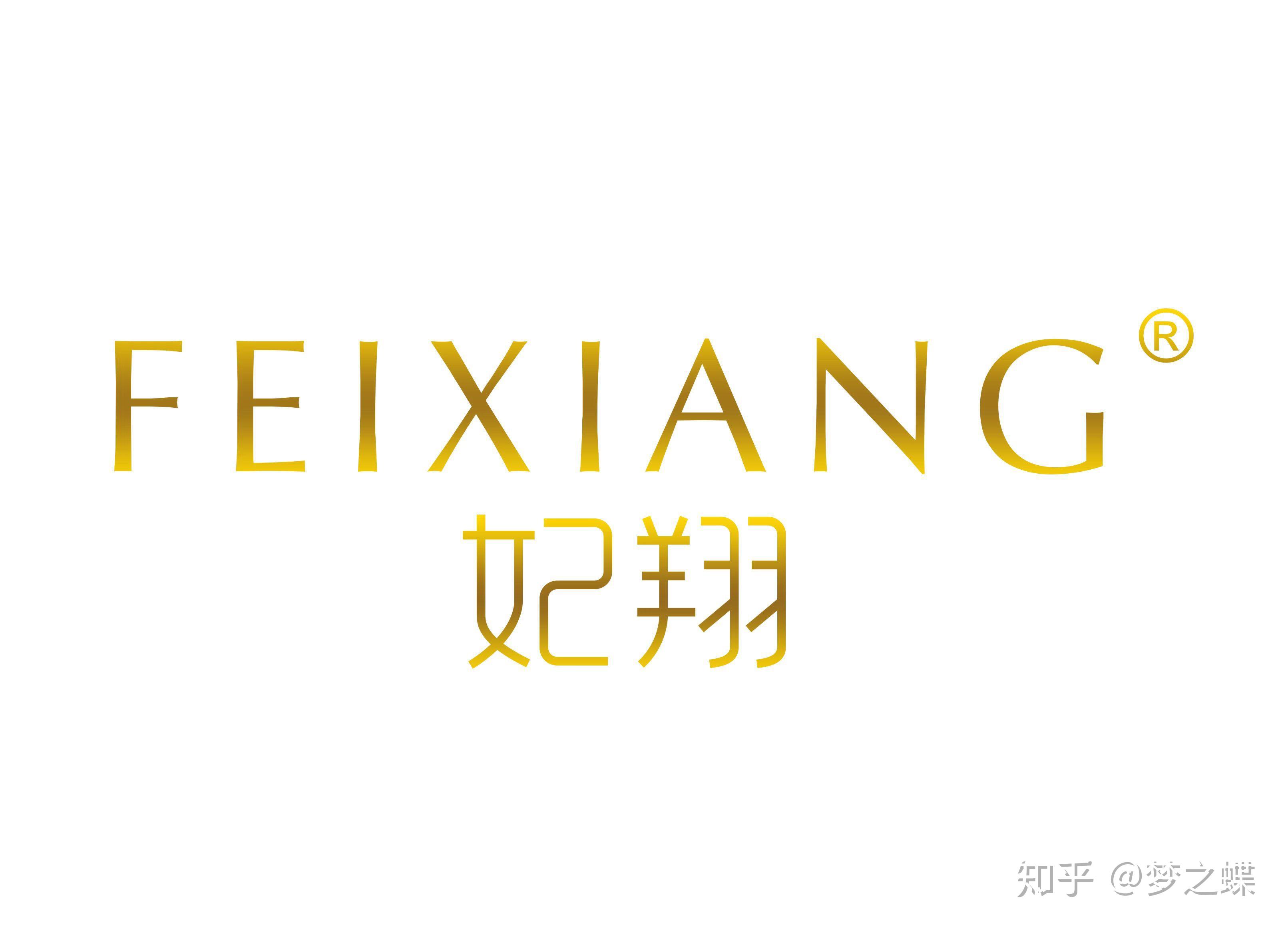 妃翔的品牌文化介绍