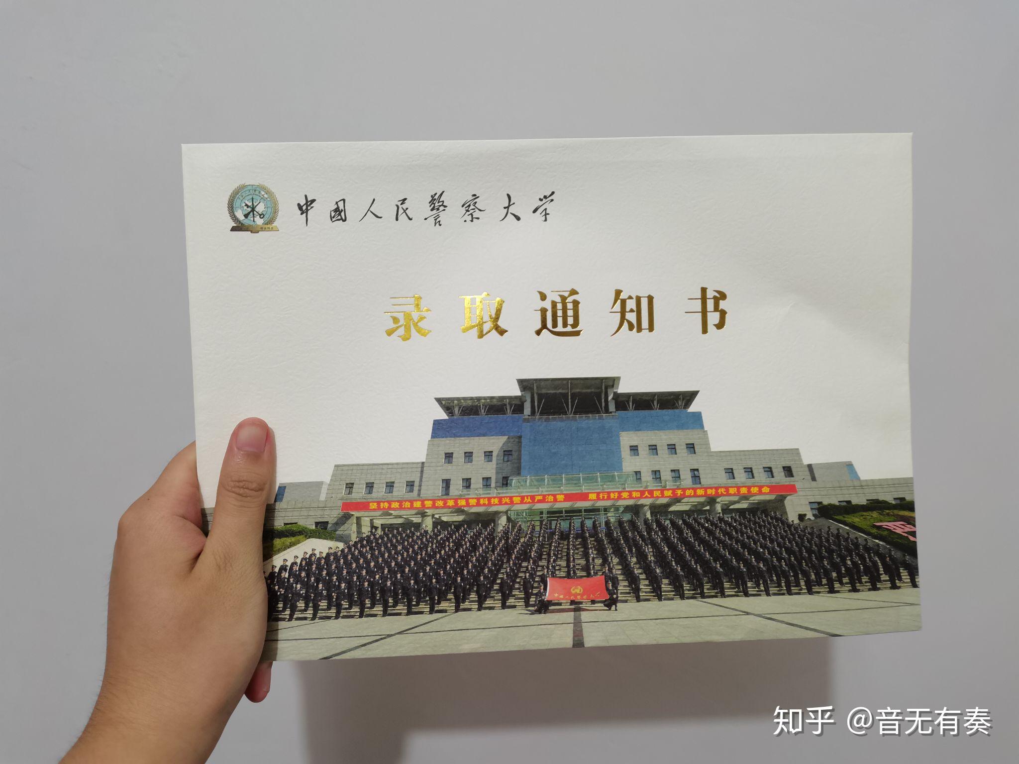 中國人民警察大學錄取通知書是什麼樣子啊