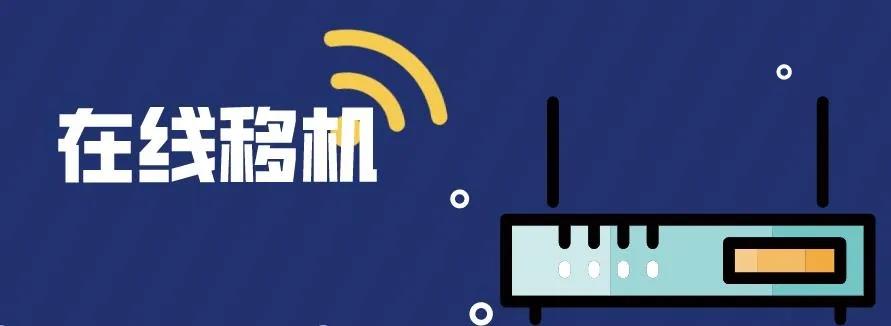 宽带移机搬家了我的网络怎么办本人亲测免费宽带移机