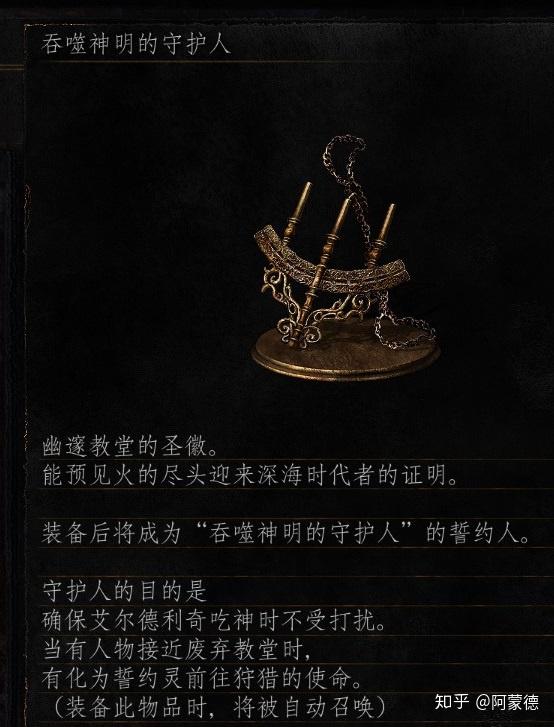 黑暗之魂资料系列誓约暗月之剑吞噬神明的守护者魂三