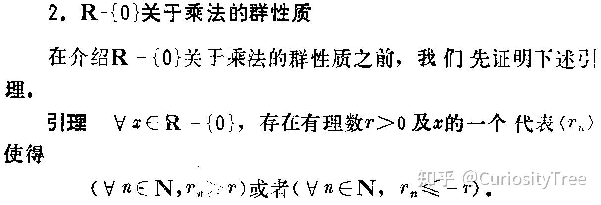 2.2 实数集的群性质(完成度:80%) - 知乎