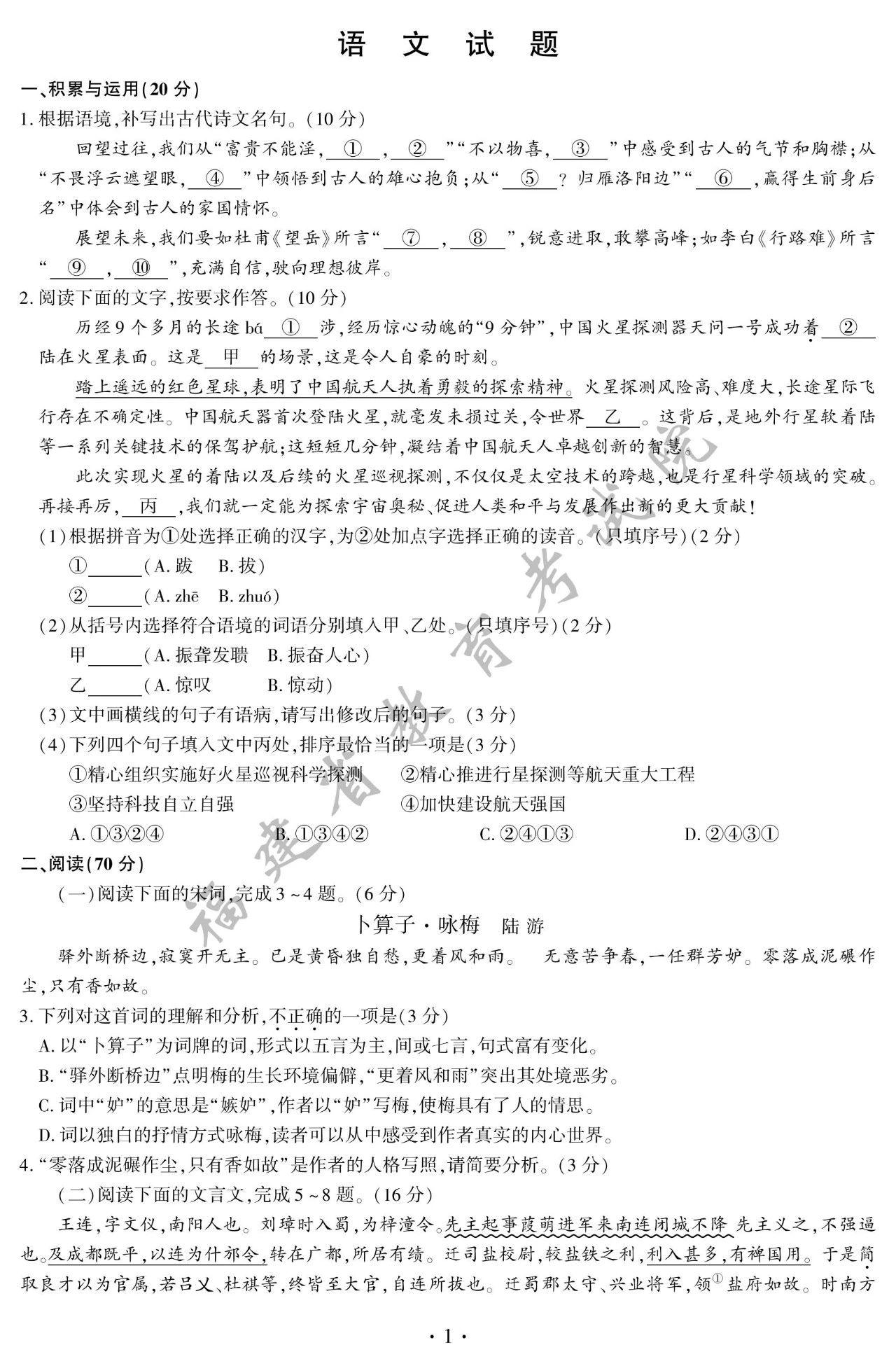 2021福建省中考语文真题及答案