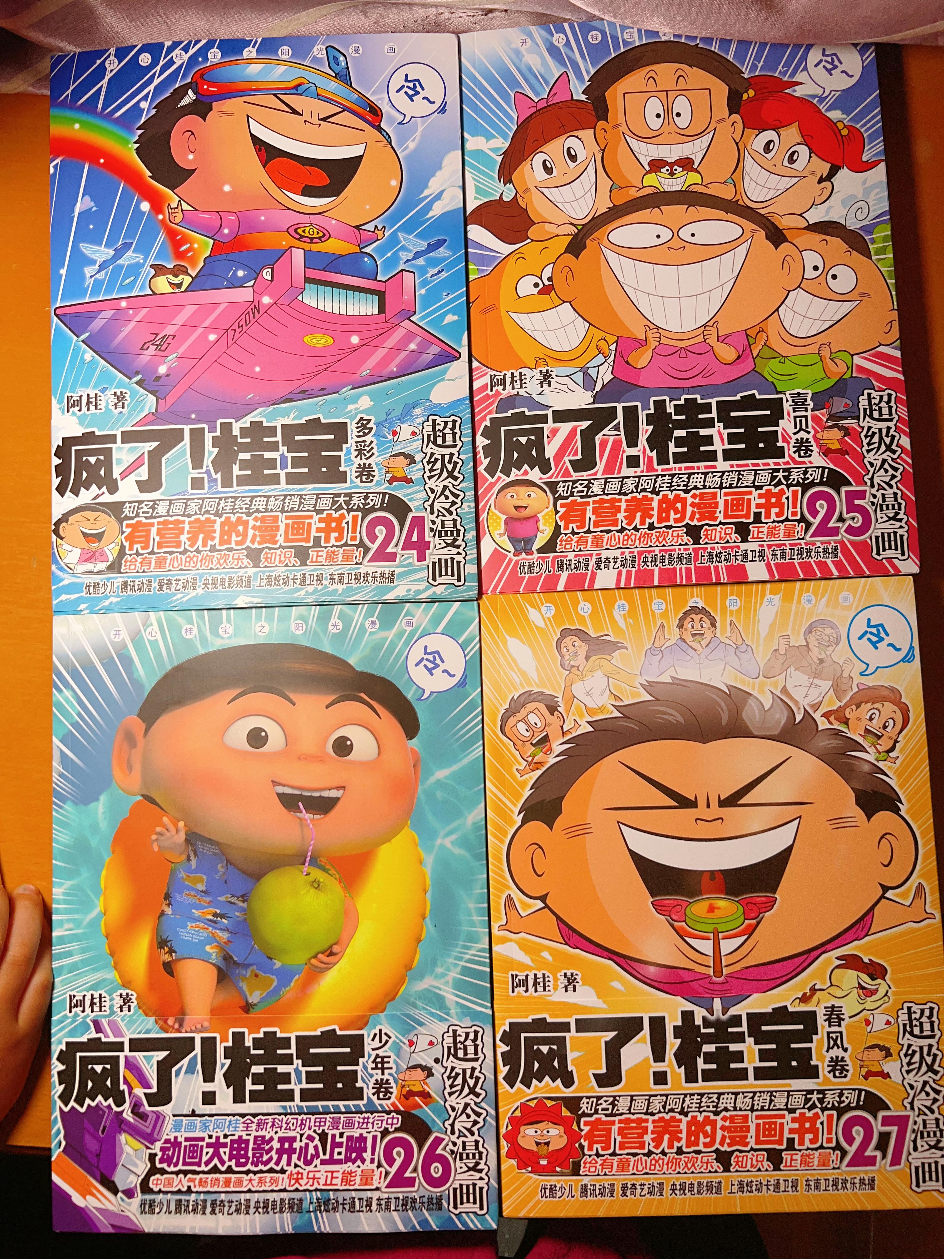 桂宝》:漫画界的快乐源泉,你准备好开怀大笑了吗?