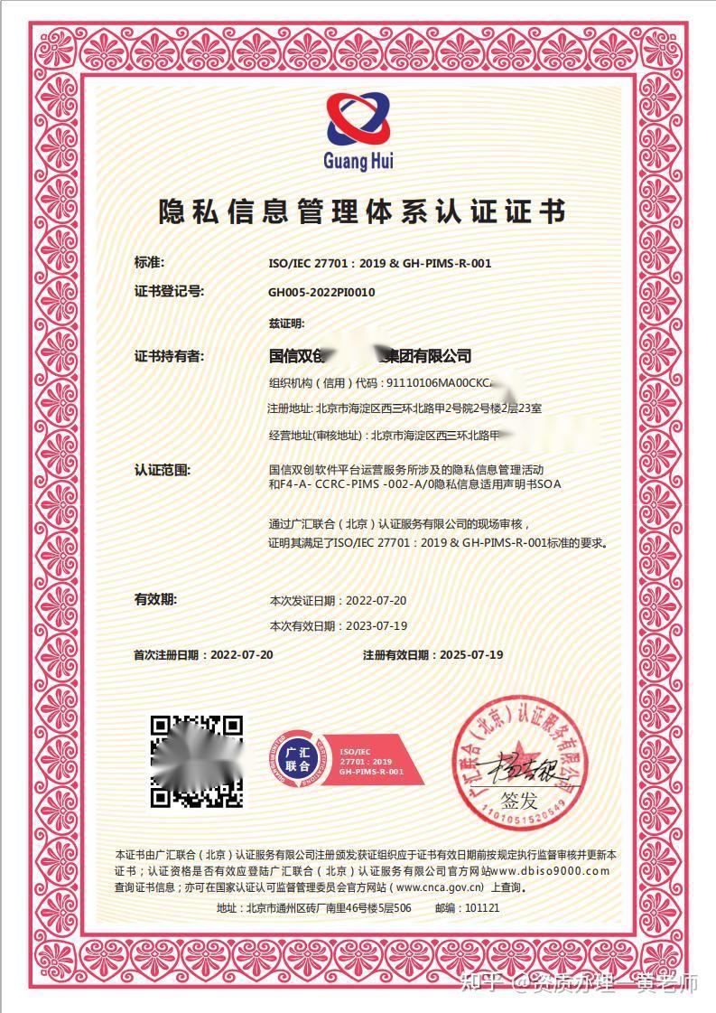 ISO/IEC 27701隐私信息管理体系认证证书办理条件 - 知乎
