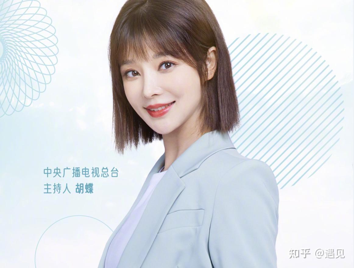 央视美女主播胡蝶:父亲是人生梦想引路人,她闪婚著名导演幸福吗 - 知乎
